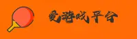 【官方】爱游戏AY官方登录入口 - 2026新版